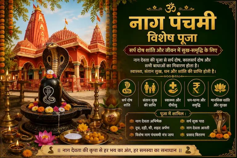 Nag Panchami Puja online puja