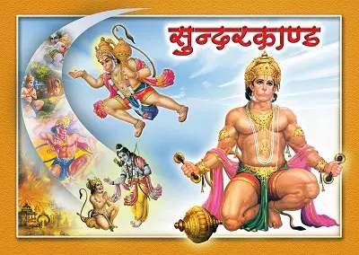 Sunderkand Path conducted by experienced Pandit